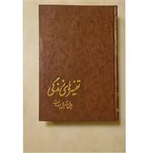 تفسیرهای