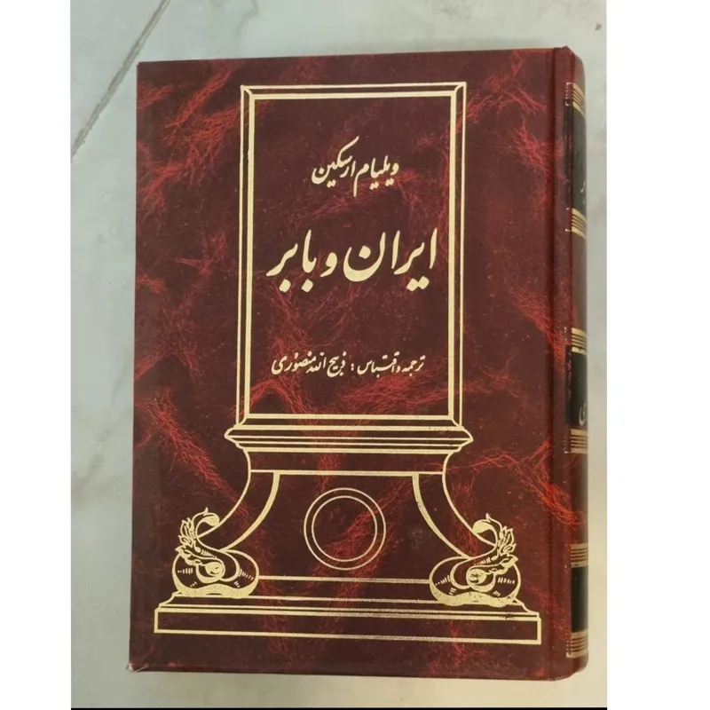 کتاب ایران و بابر