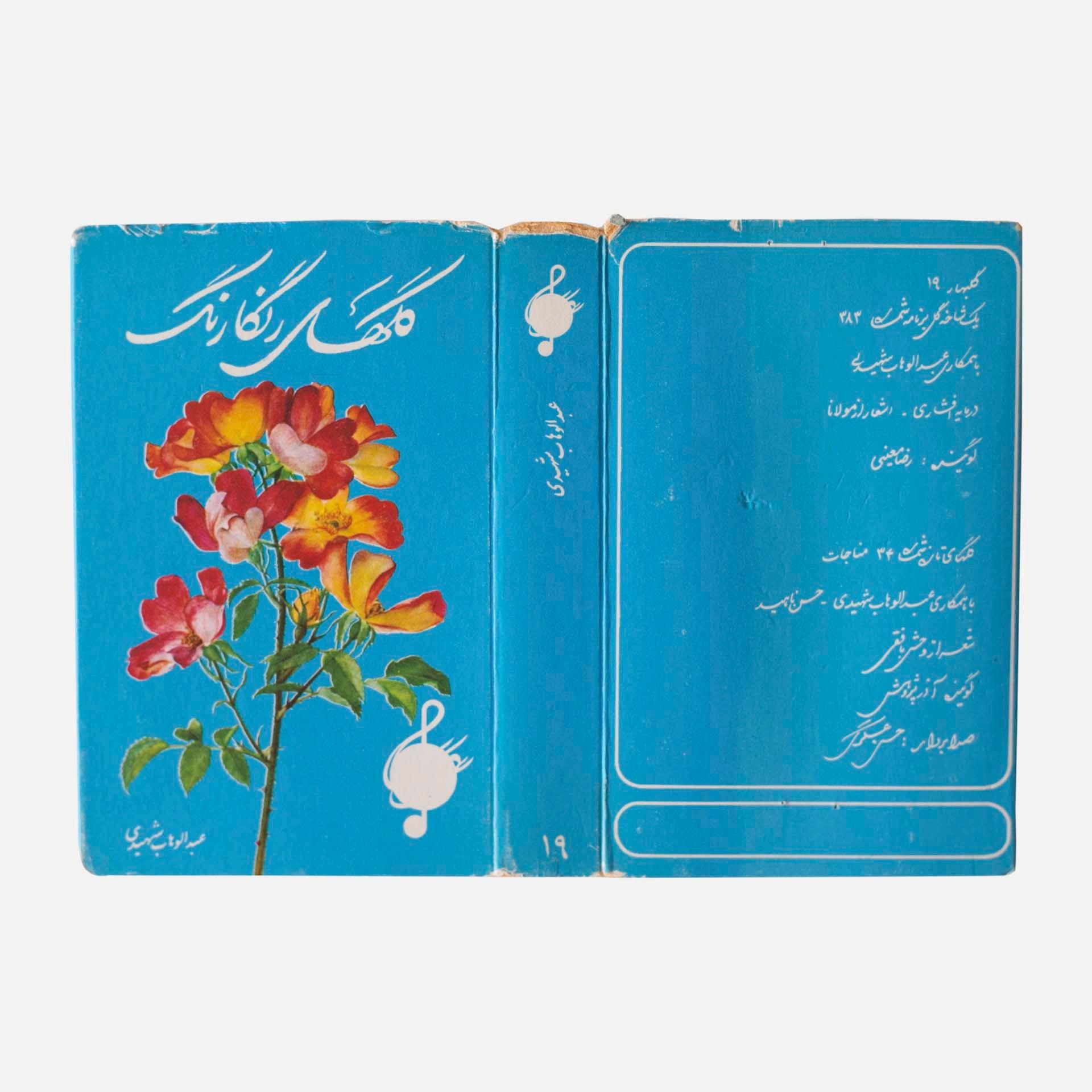 مجموعه کامل برنامه گلها