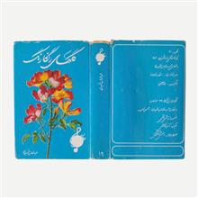 مجموعه
