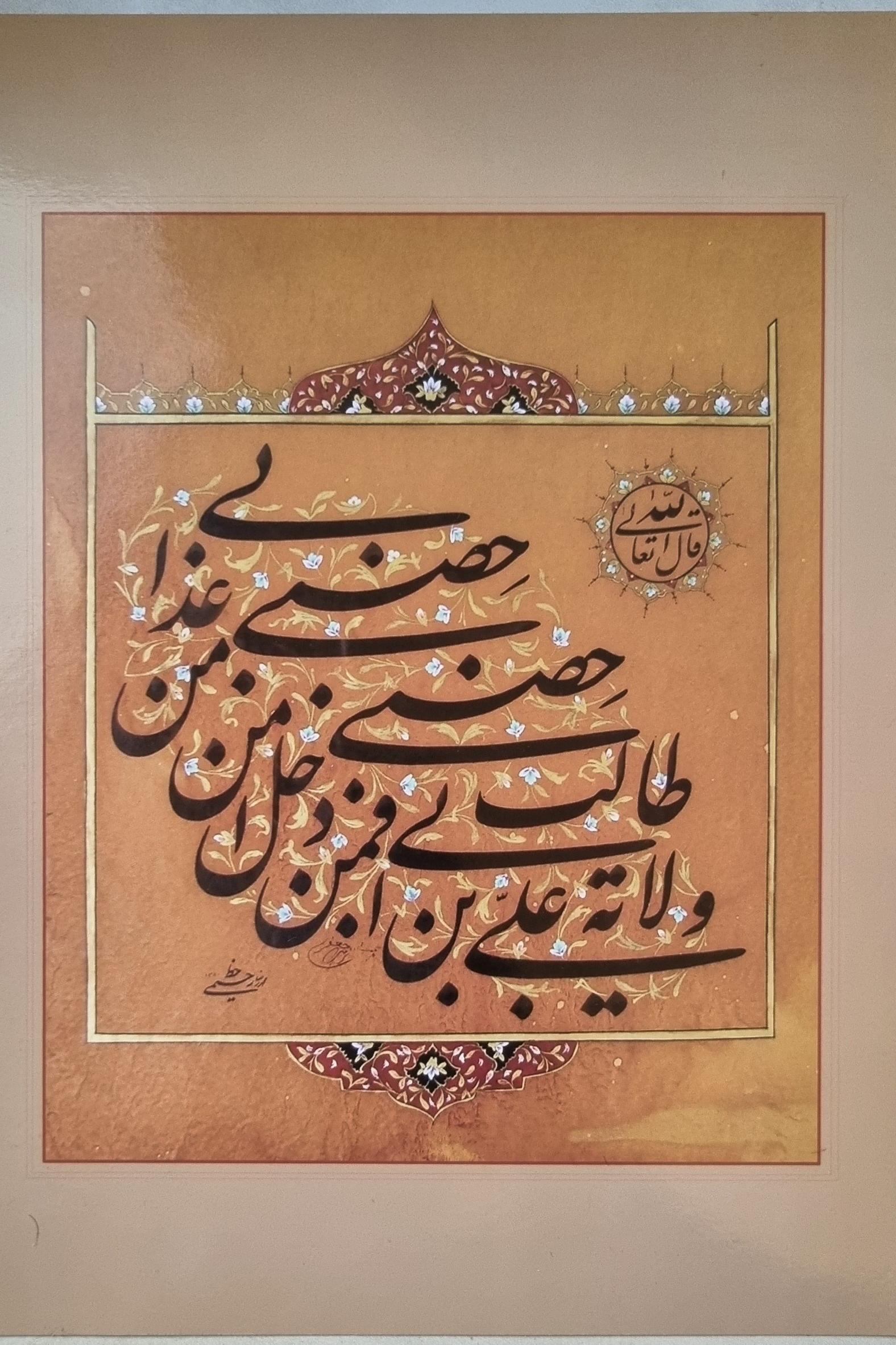 قطعه خوشنویسی چاپی