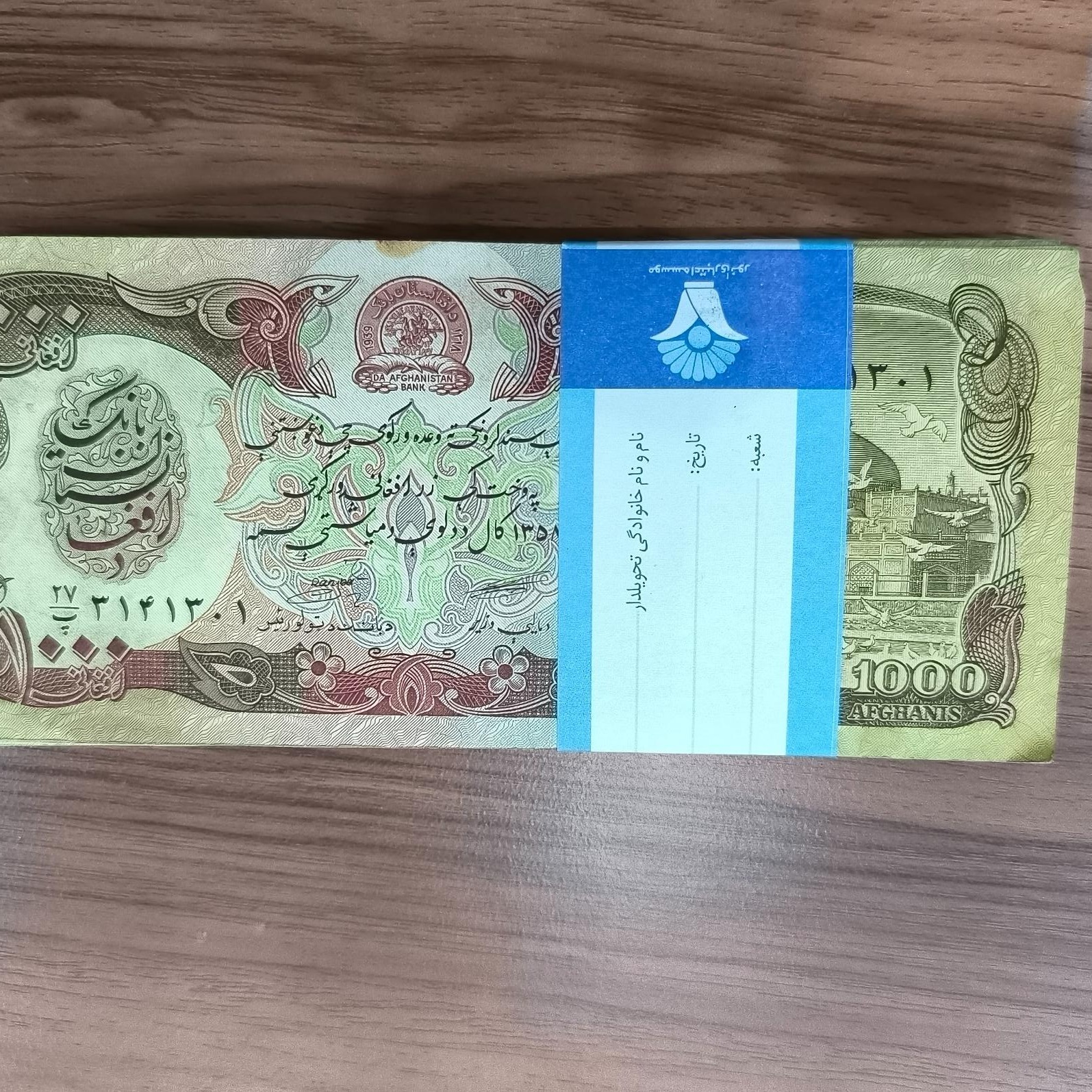 یک بسته صدعددی 1000 افغانی