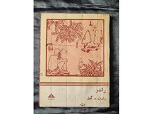راندو