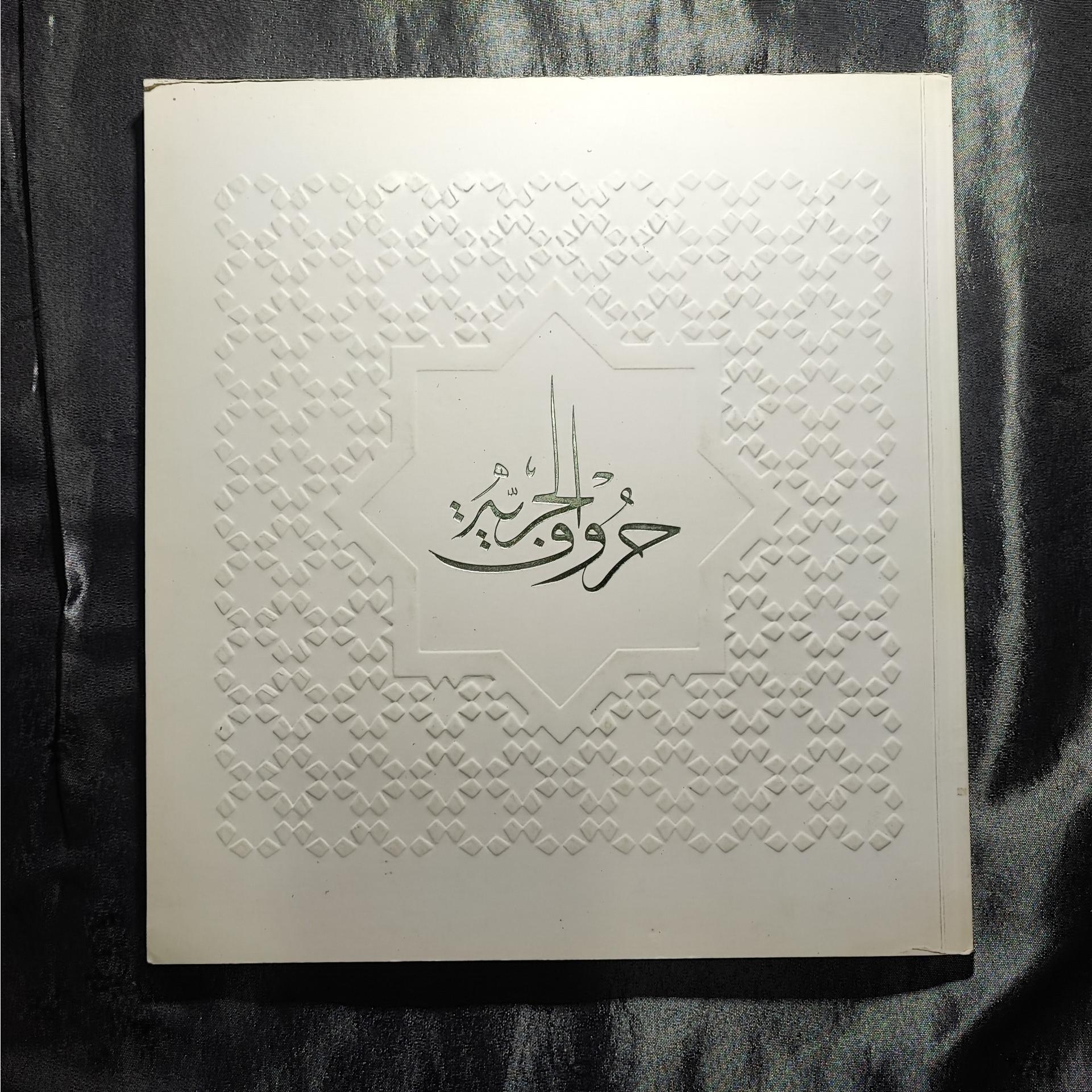 کتاب آثار خوشنویسی