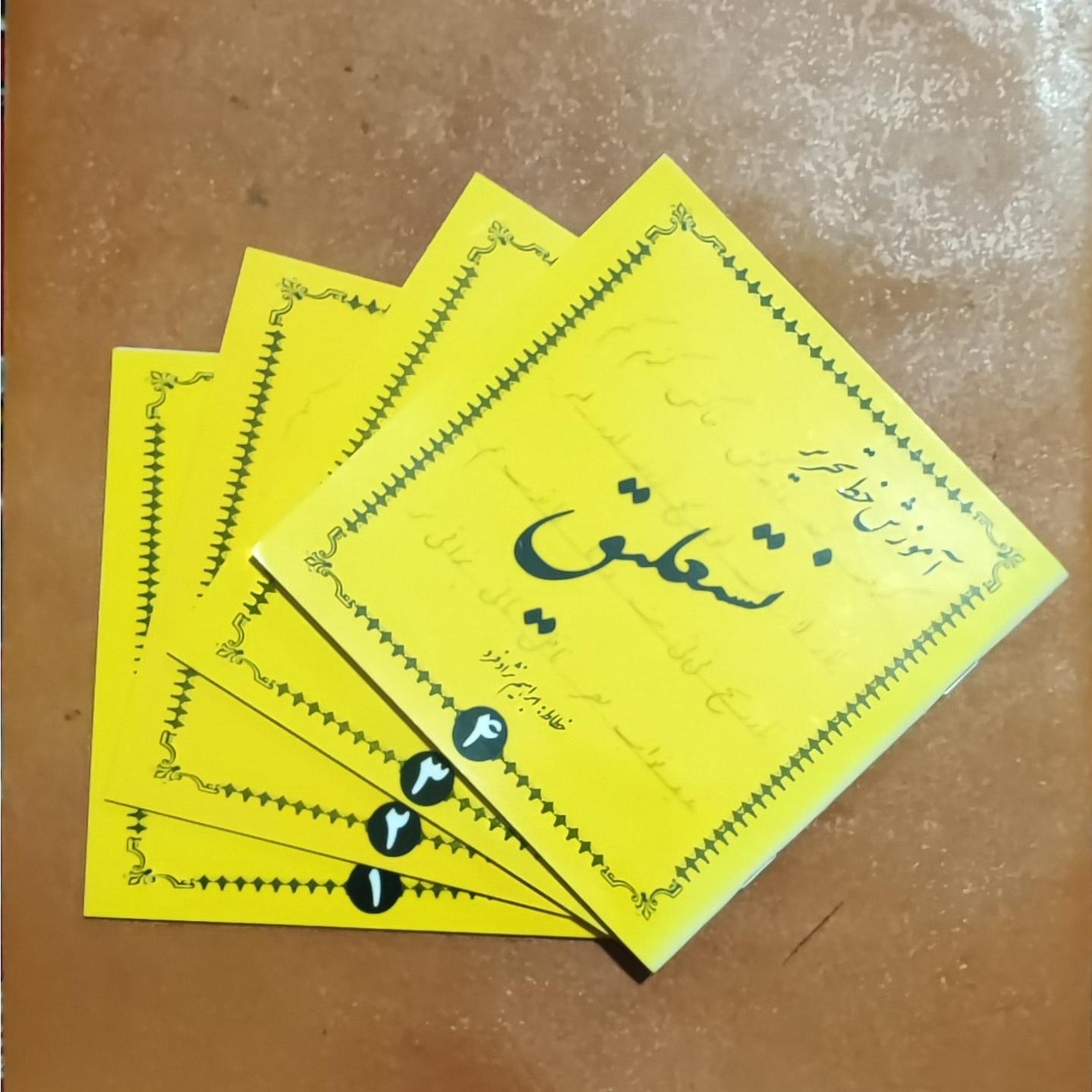 کتاب آموزش خط تحریری
