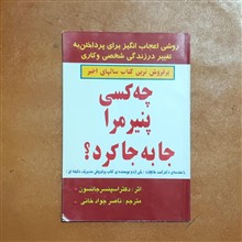 چه