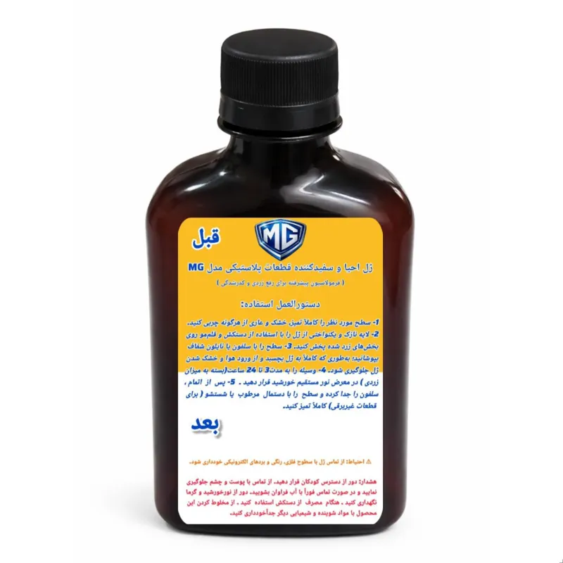 ژل رفع زردی و سفیدکننده پلاستیک مدل MG