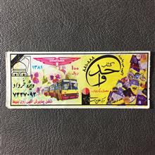 بلیط