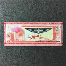 بلیط