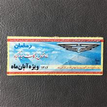 بلیط