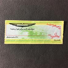 بلیط
