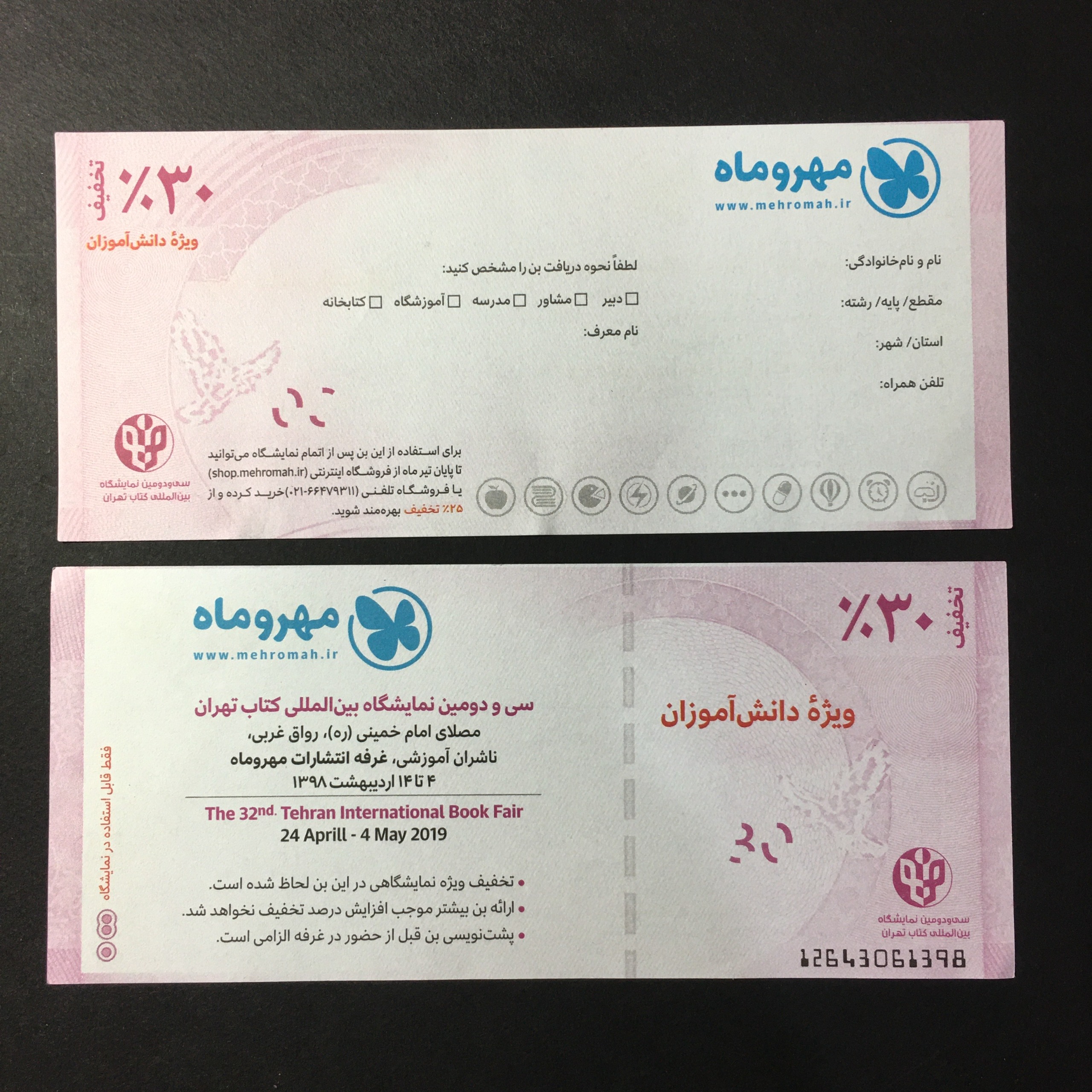 بن کلکسیونی سی ودومین نمایشگاه کتاب تهران - 1398