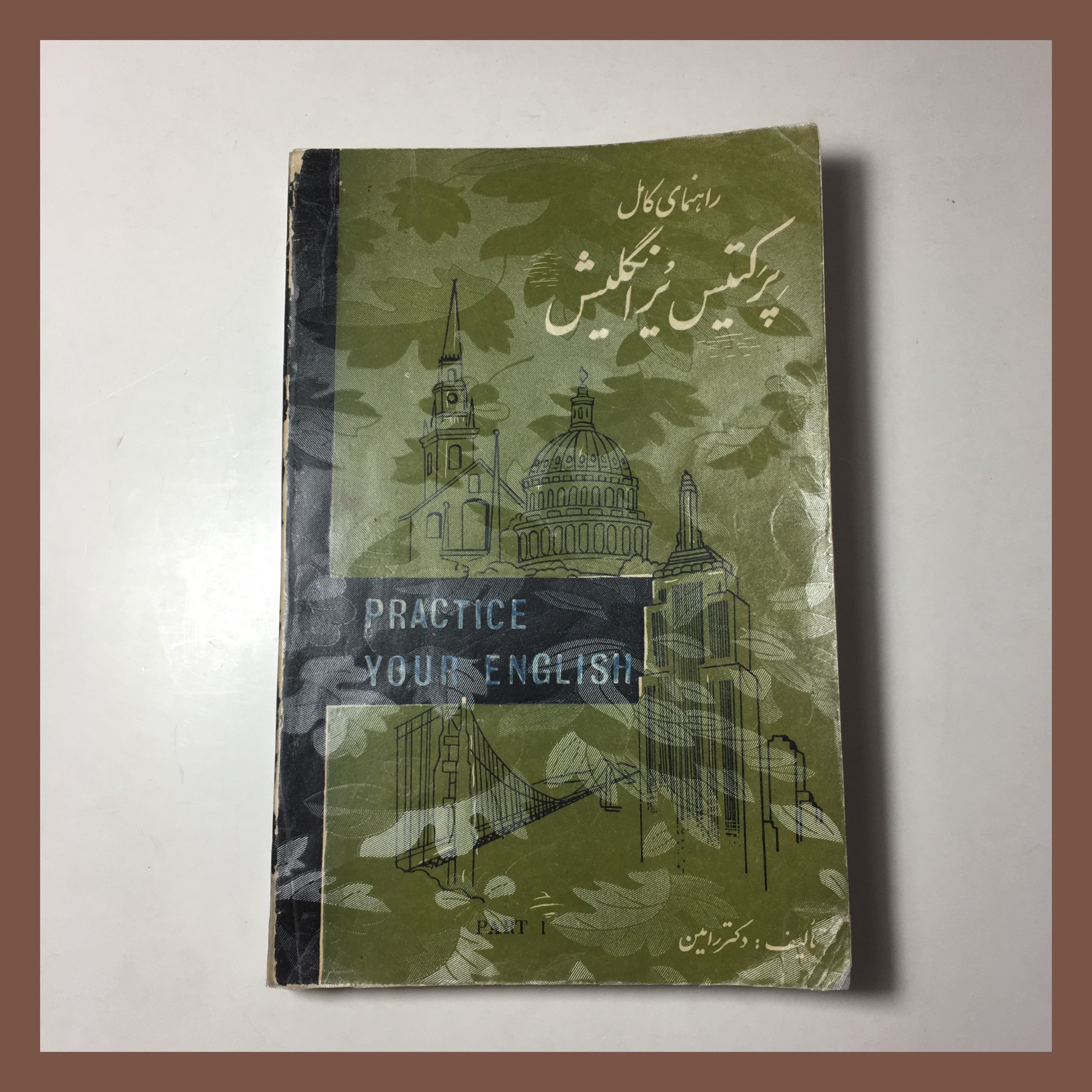 کتاب آموزش انگلیسی چاپ 1345 - پرکتیس یر انگلیش