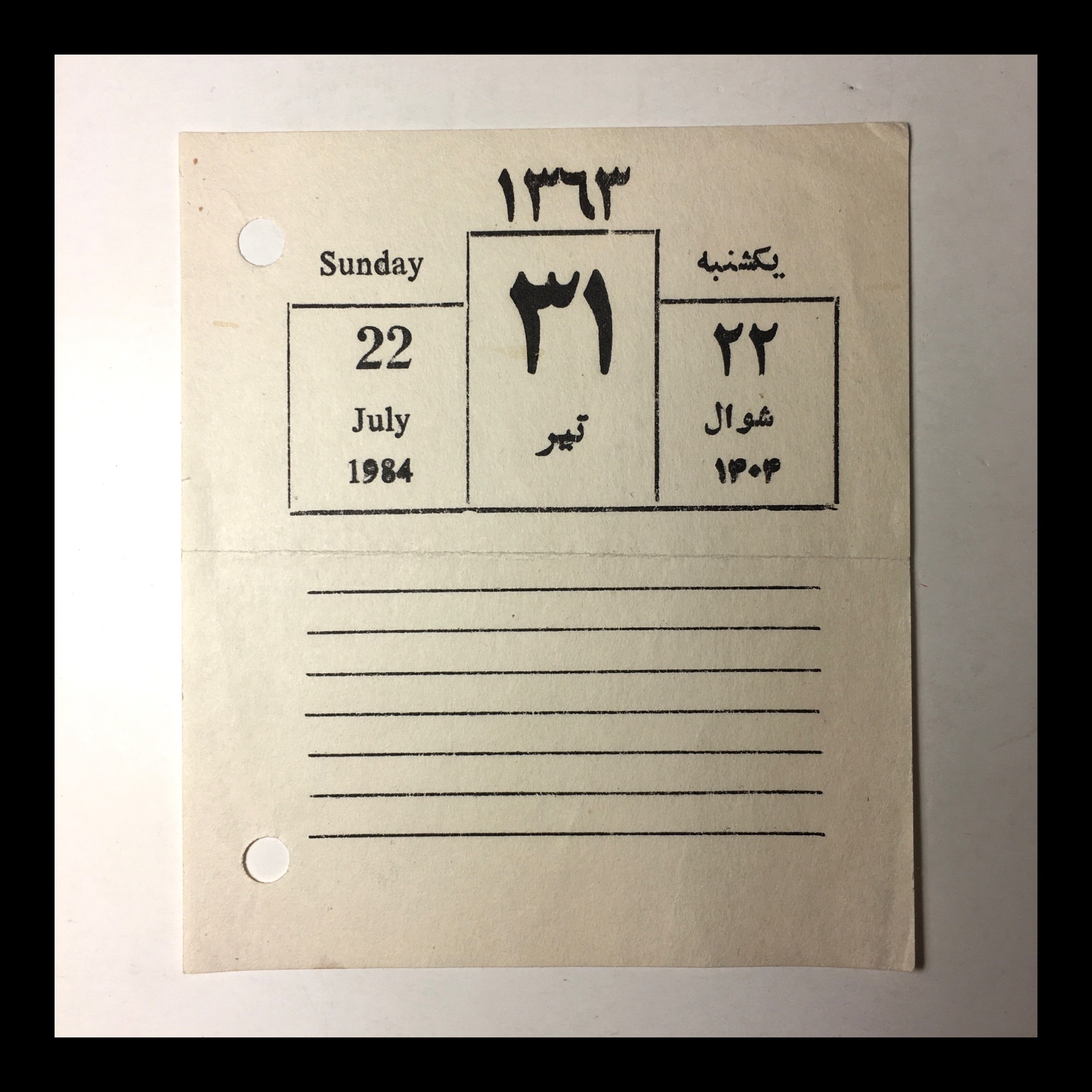 برگه قدیمی تقویم  31 تیر 1363