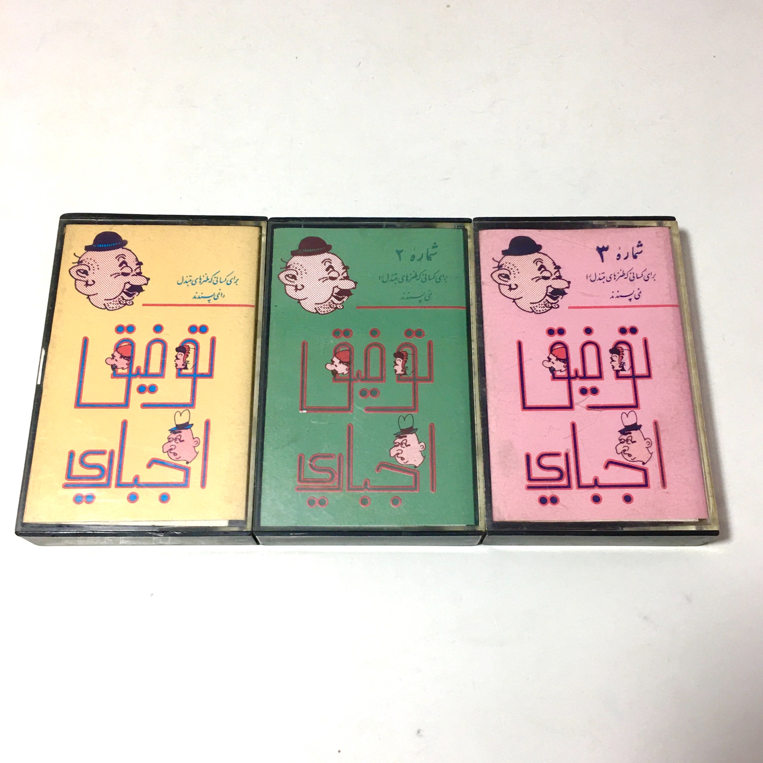 نوار کاست اورجینال طنز توفیق اجباری 1، 2 و 3