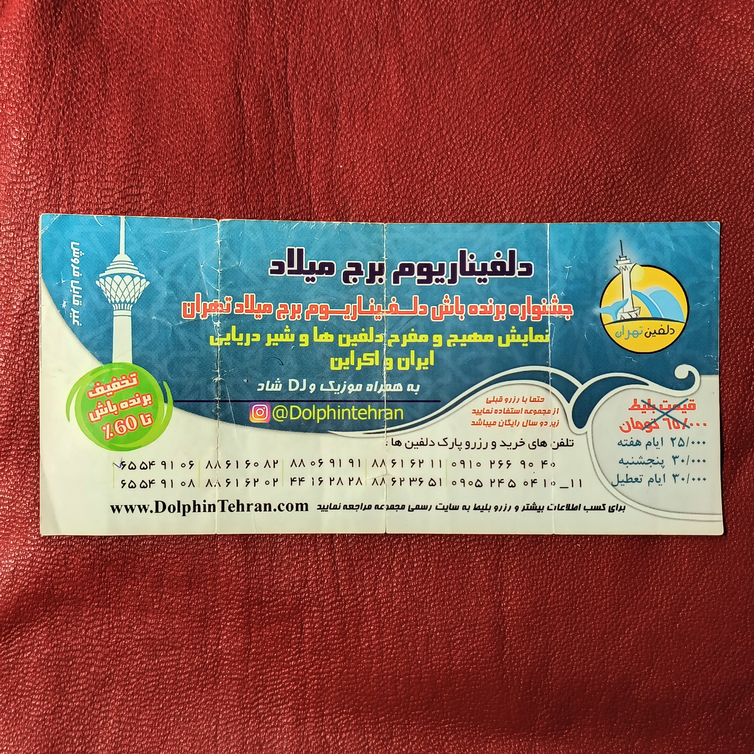 بلیط دلفیناریوم برج میلاد قدیمی
