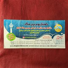 بلیط