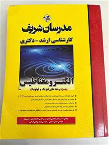 الکترومغناطیس