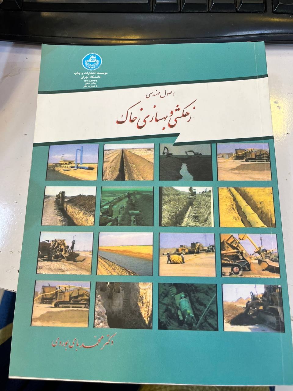 اصول مهندسی زهکشی و بهسازی خاک