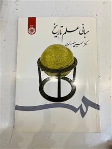 مبانی