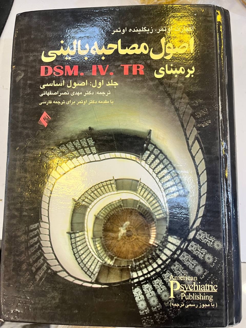 اصول مصاحبه بالینی بر مبنایDSM.IV.TR