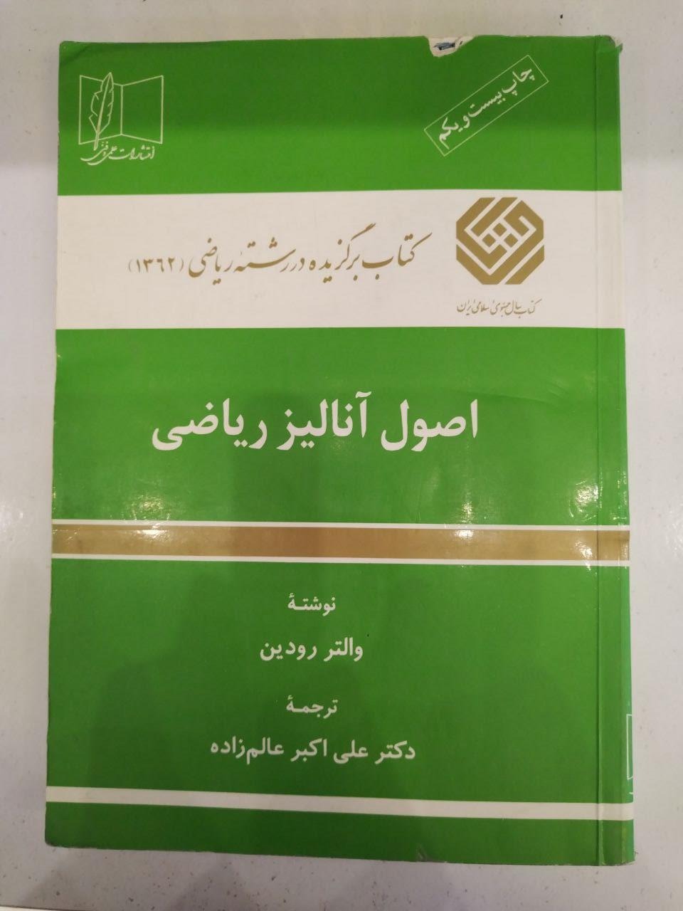 اصول انالیز ریاضی