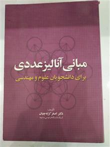 مبانی