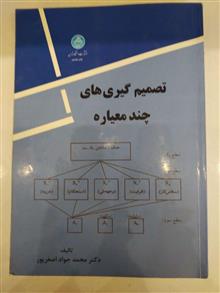 تصمیم