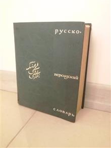 دیکشنری