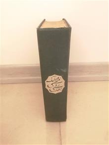 دیکشنری