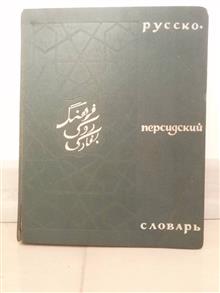 دیکشنری