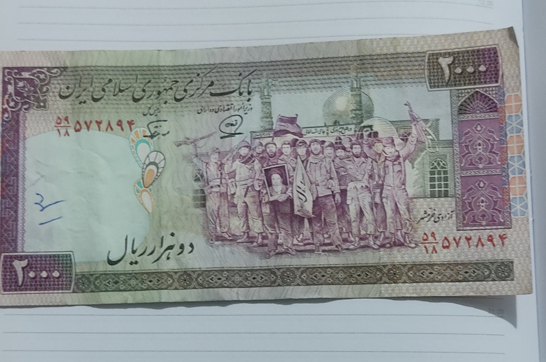 یک2000ریالی تظاهرات نوربخش