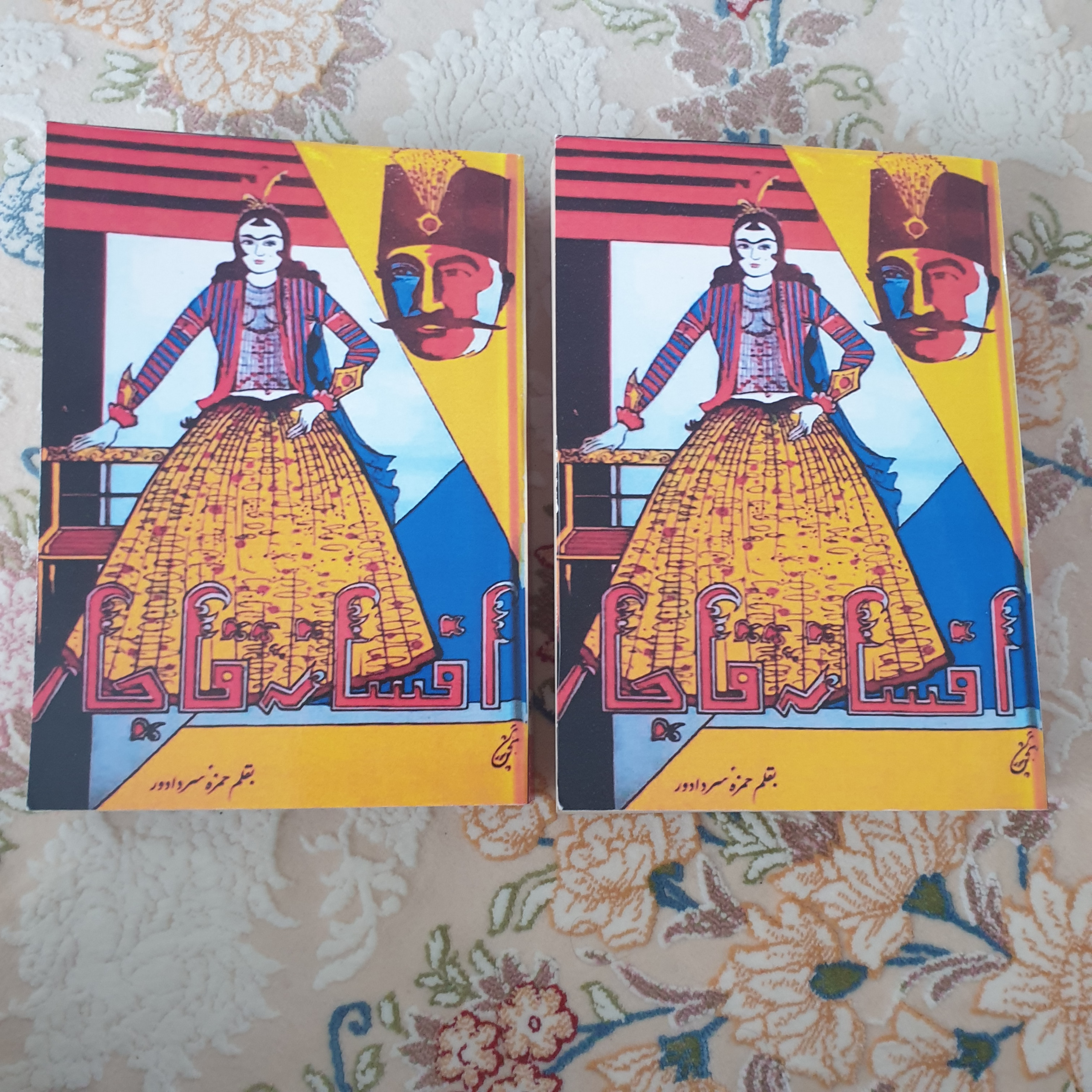 افسانه قاجار اثر حمزه سردادور