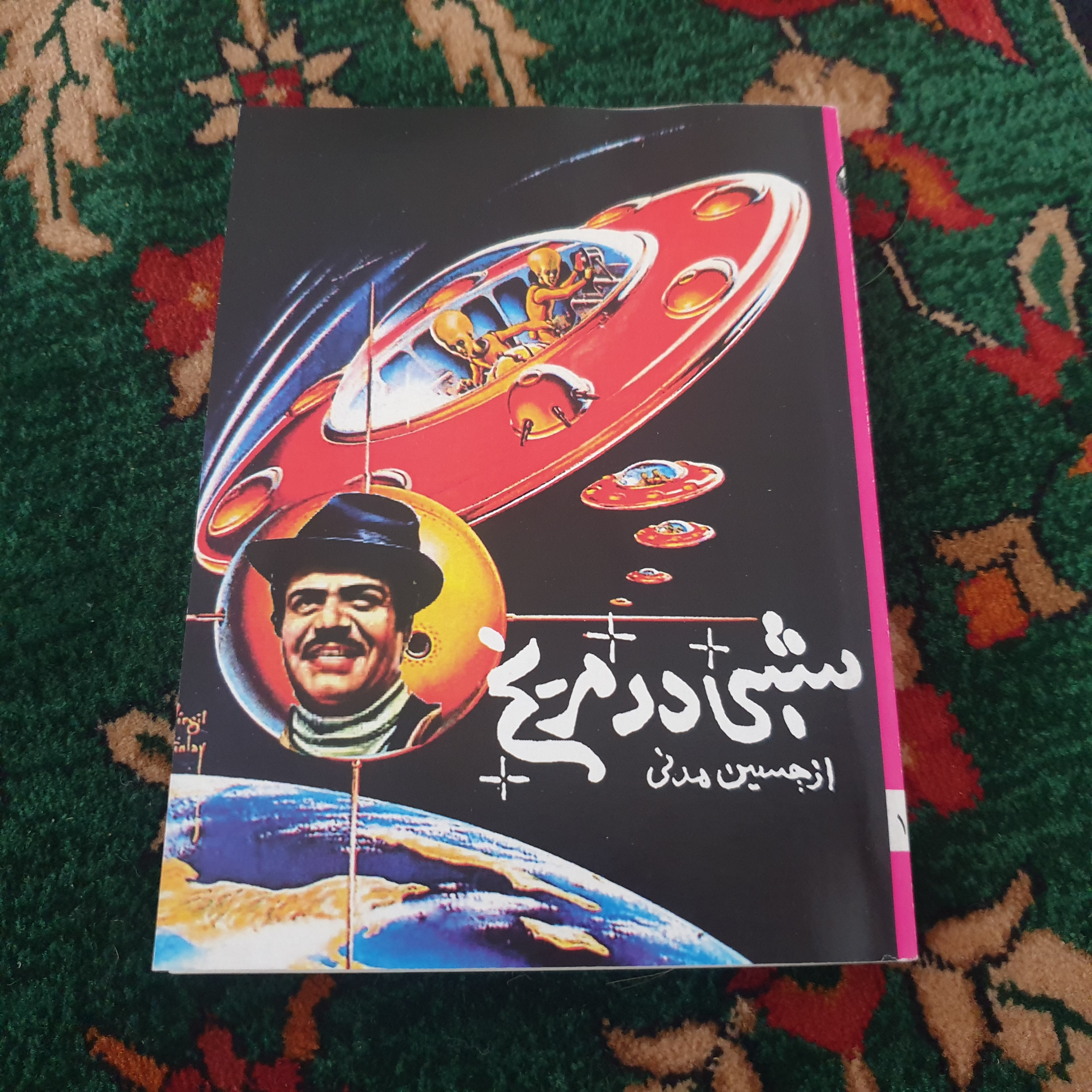 شبی در مریخ اثر حسین مدنی