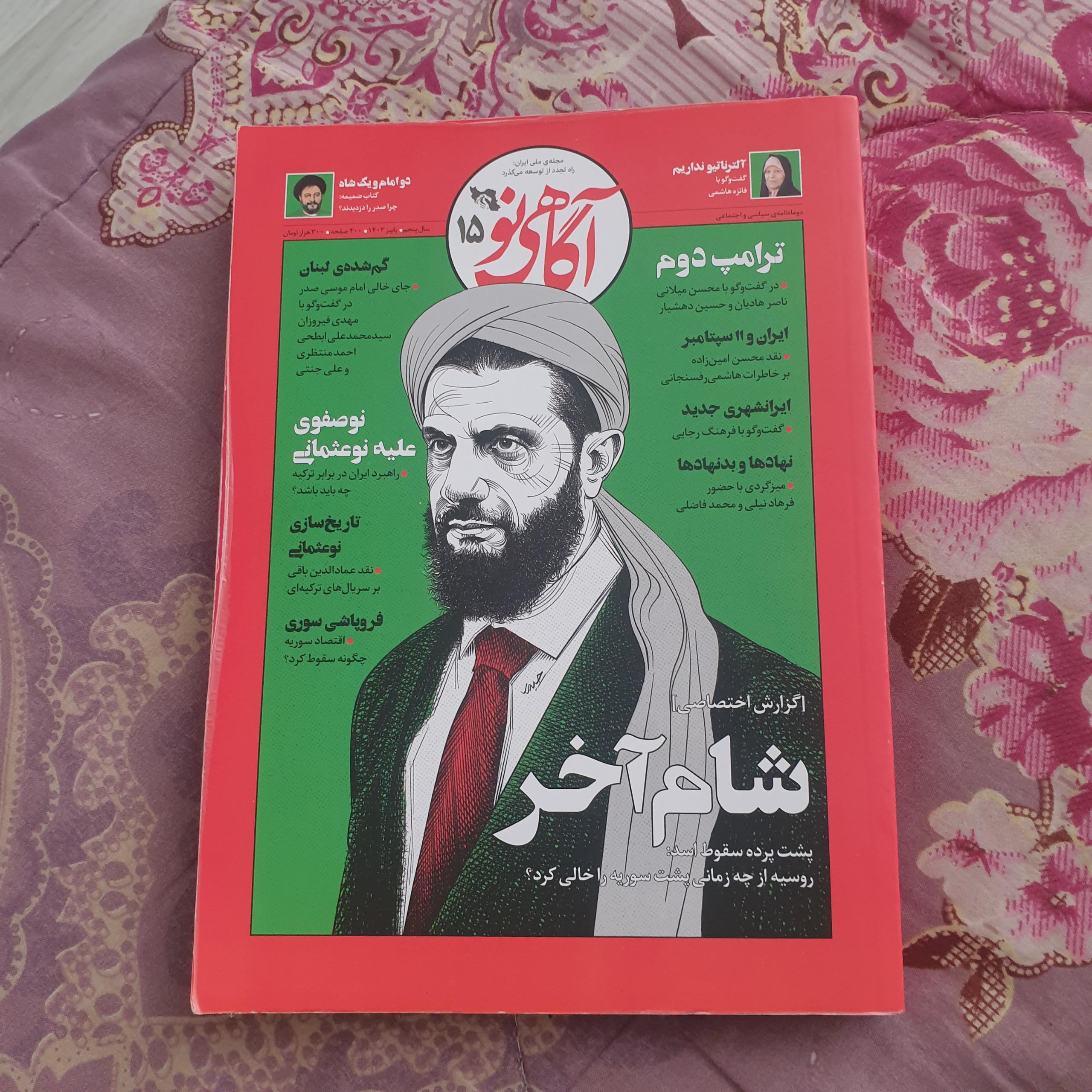 مجله آگاهی نو شماره 15