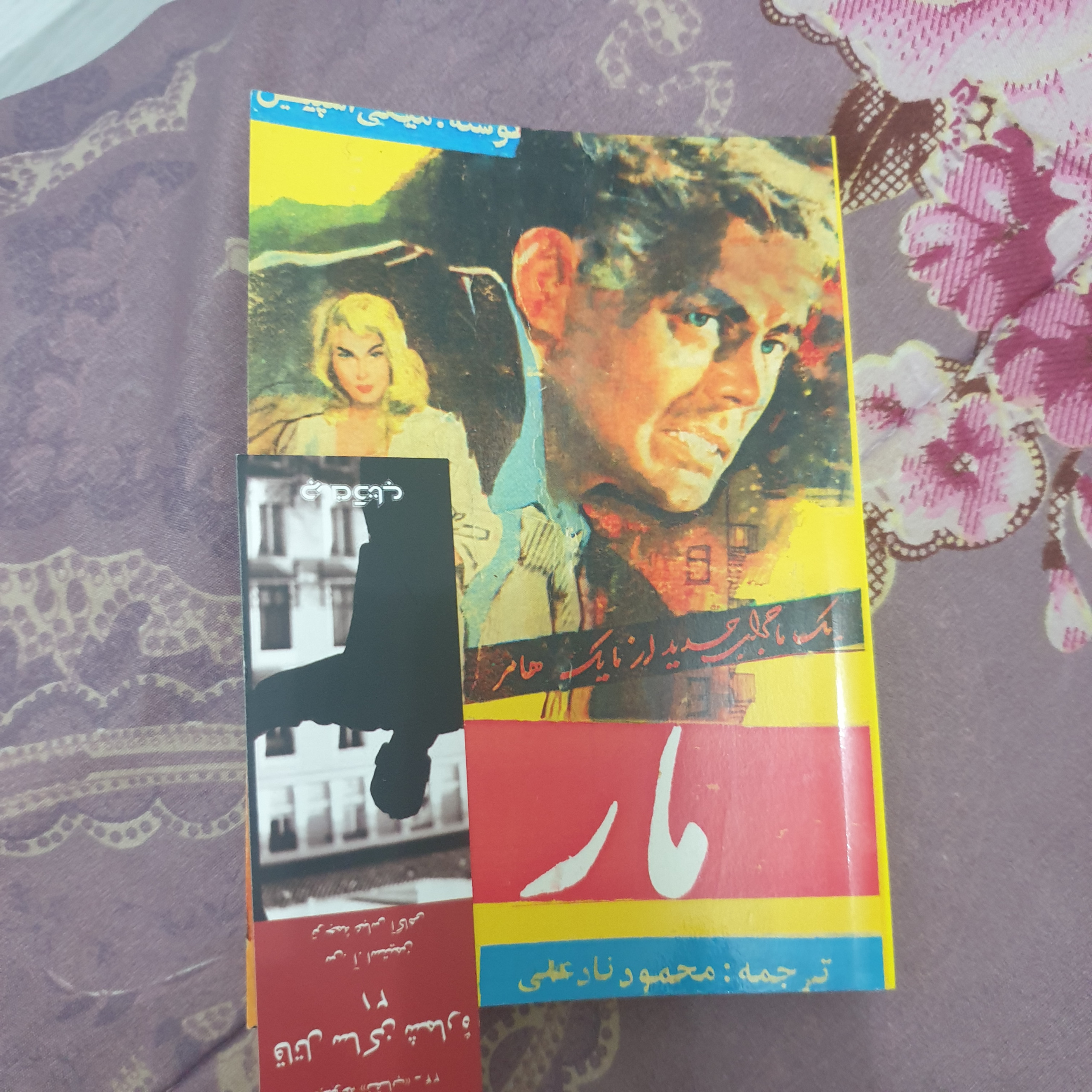 مار اثر میکی اسپیلین