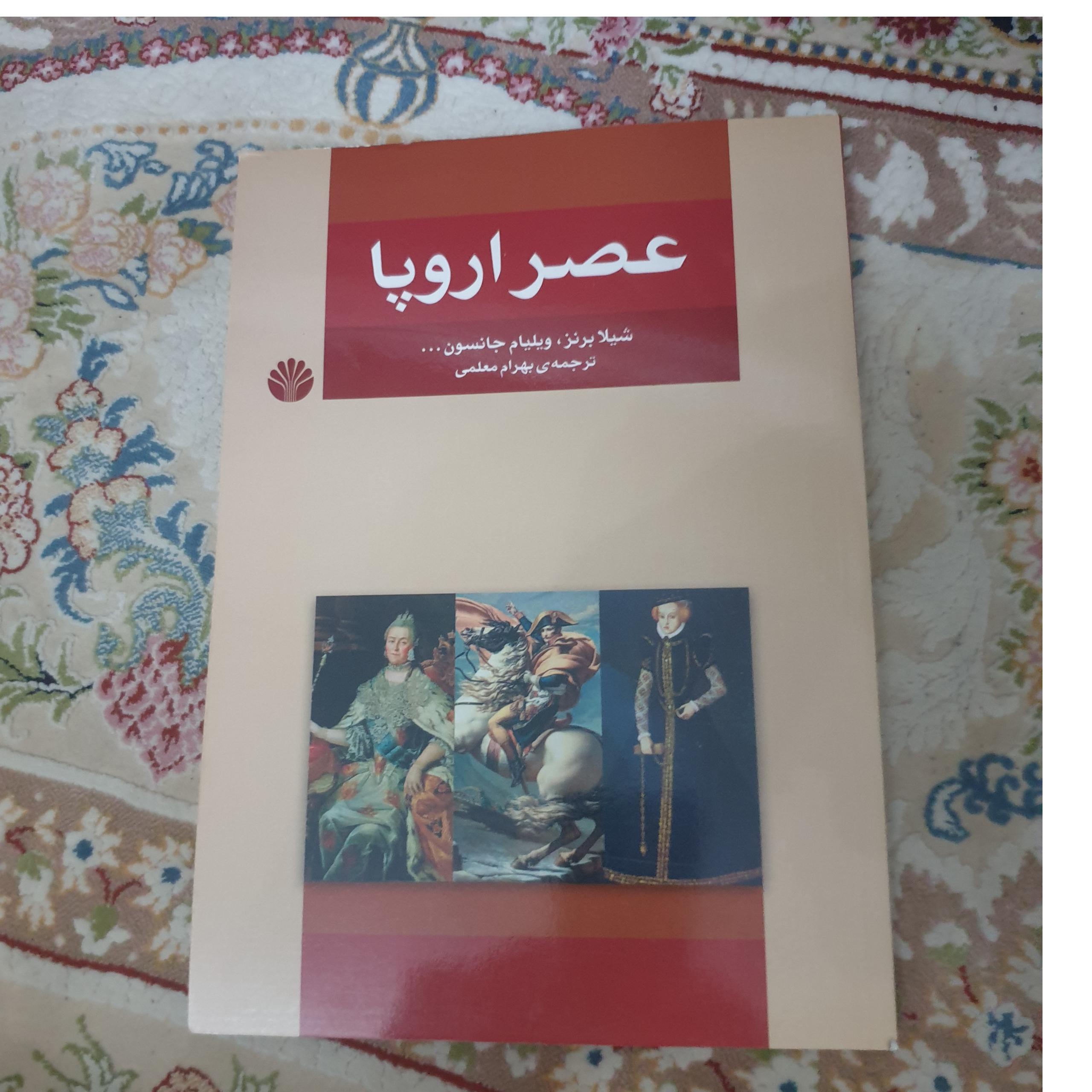 عصر اروپا اثر شیلا برنز