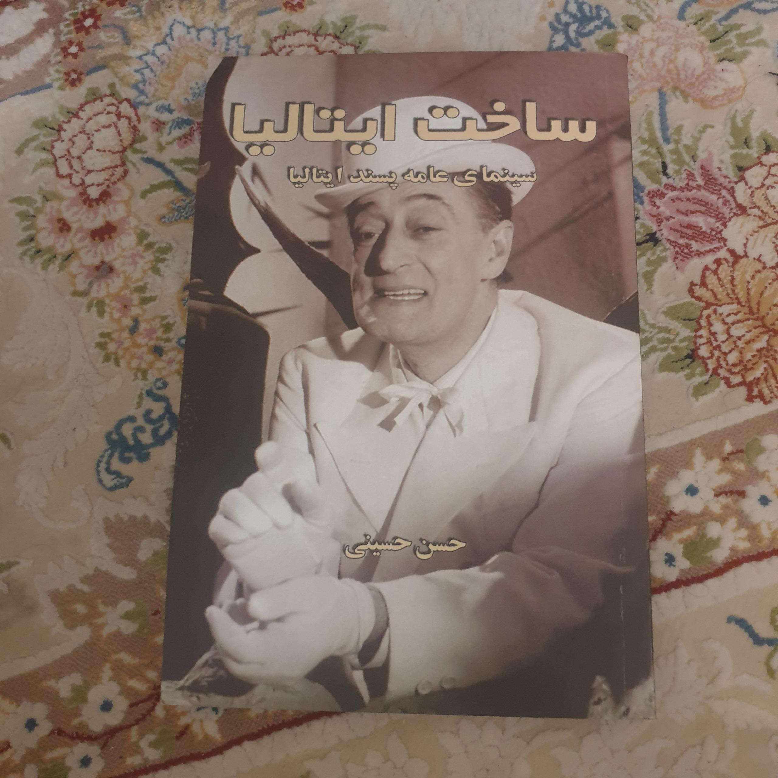 ساخت ایتالیا اثر حسن حسینی