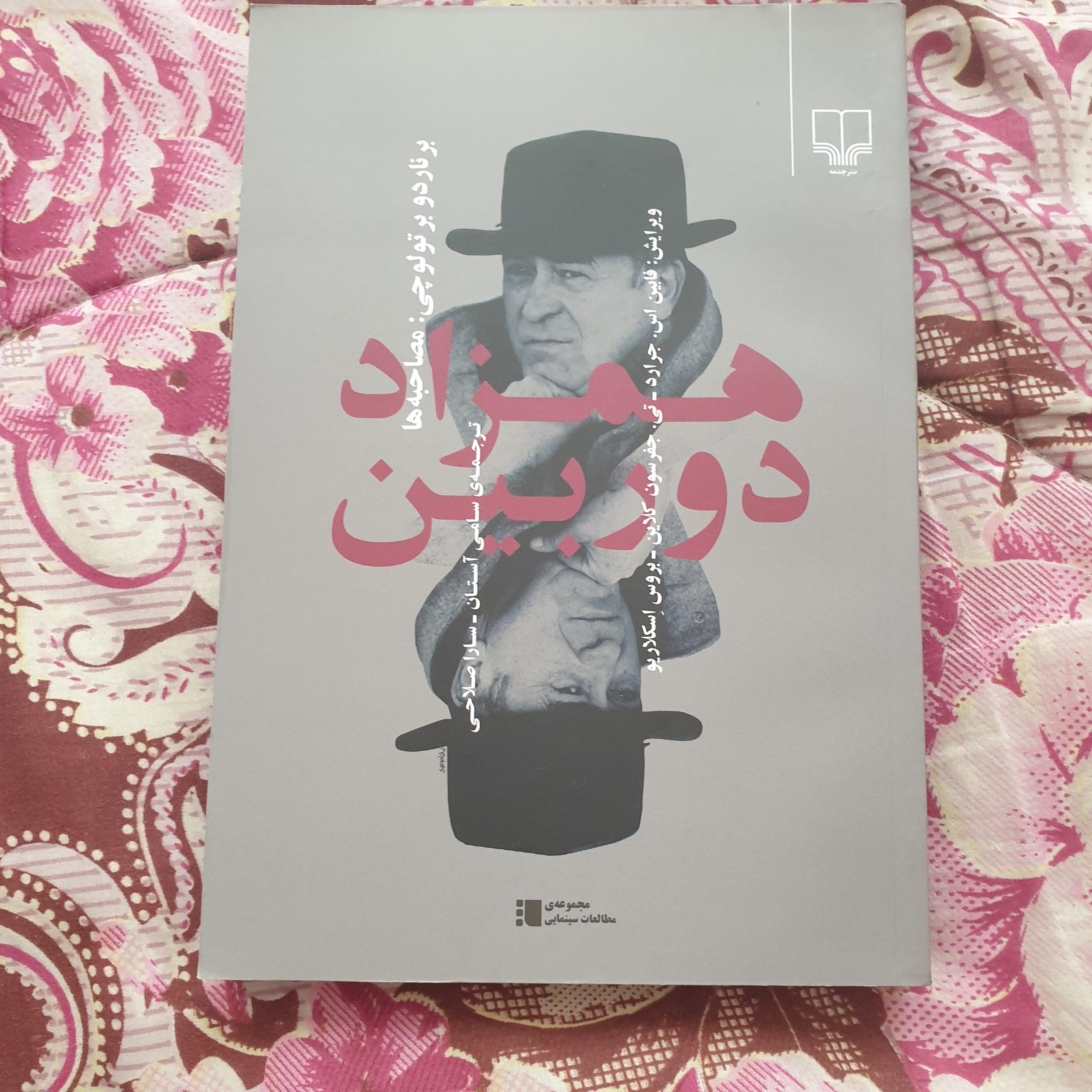 همزاد دوربین برناردو برتولوچی