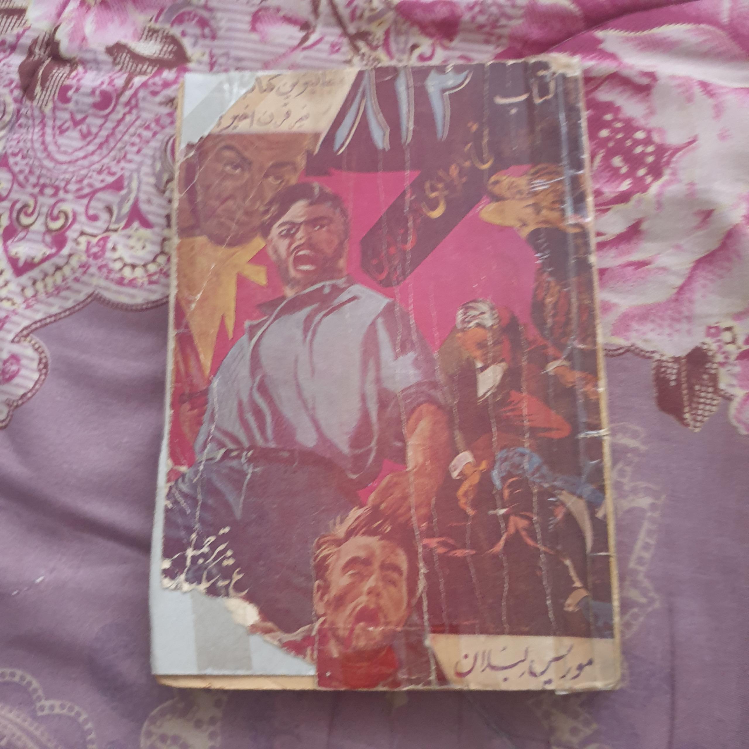 آرسن لوپن 813 اثر موریس لوبلان