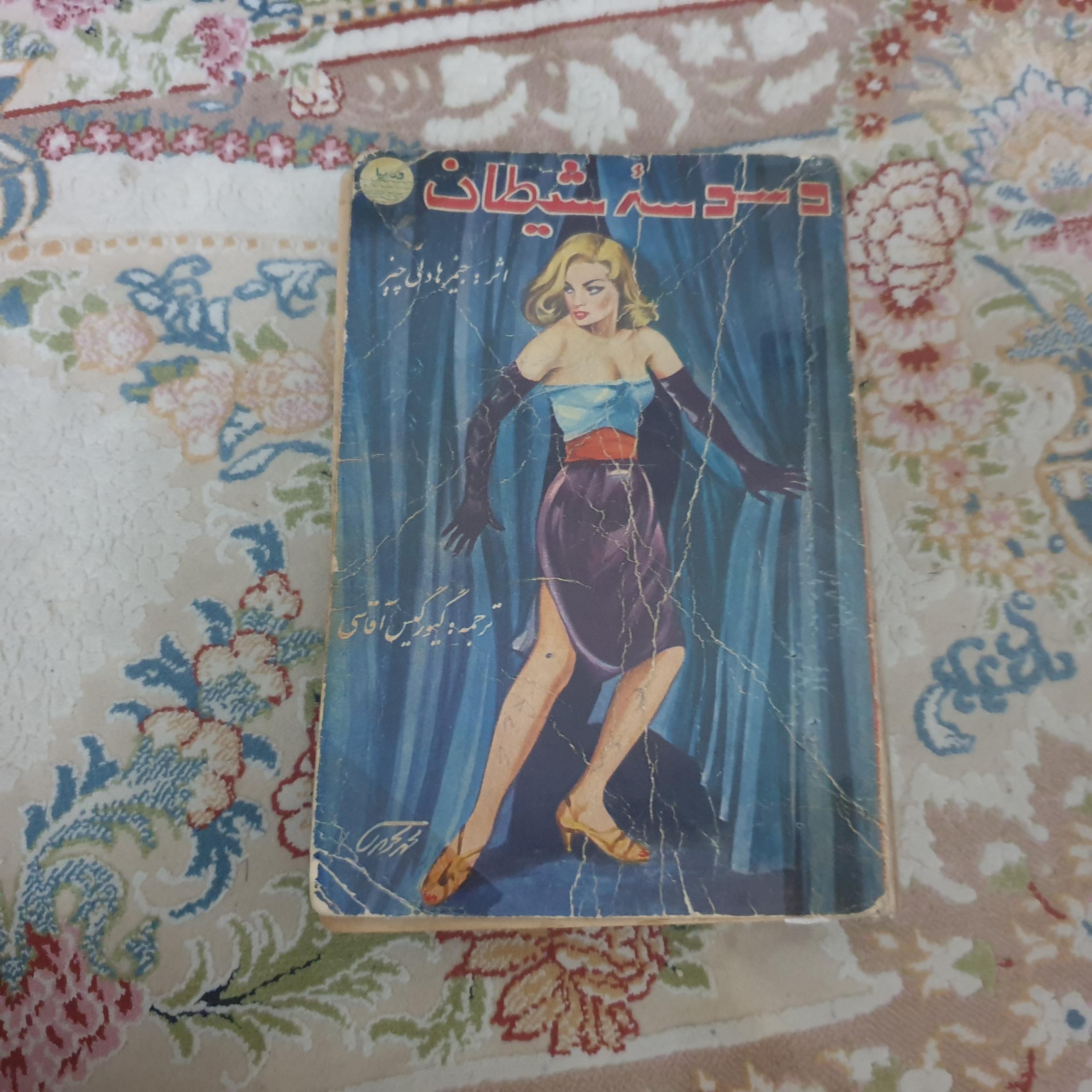 وسوسه شیطان اثر جیمز هادلی چیز