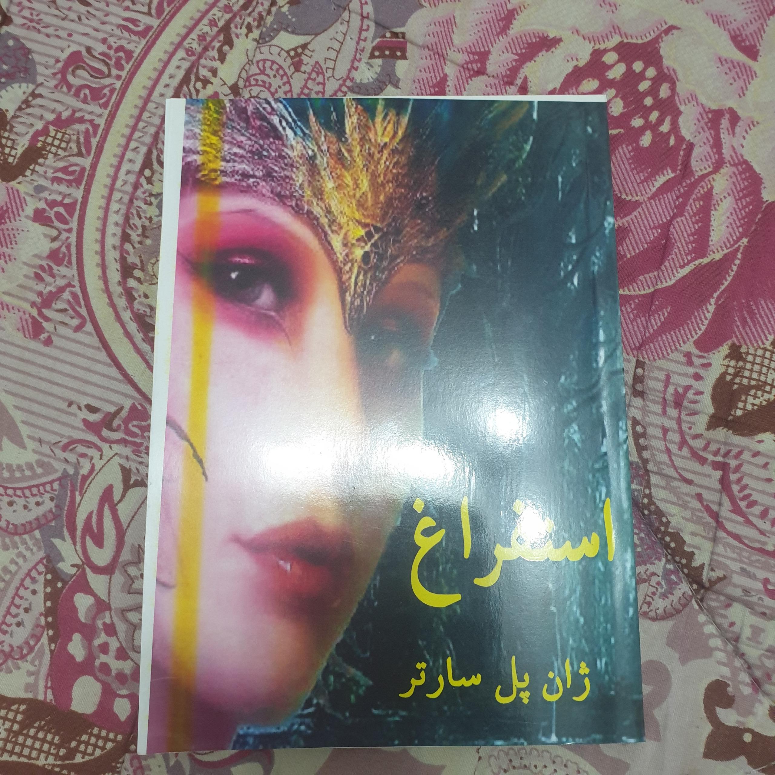 استفراغ اثر ژان پل سارتر