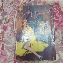 آخرین