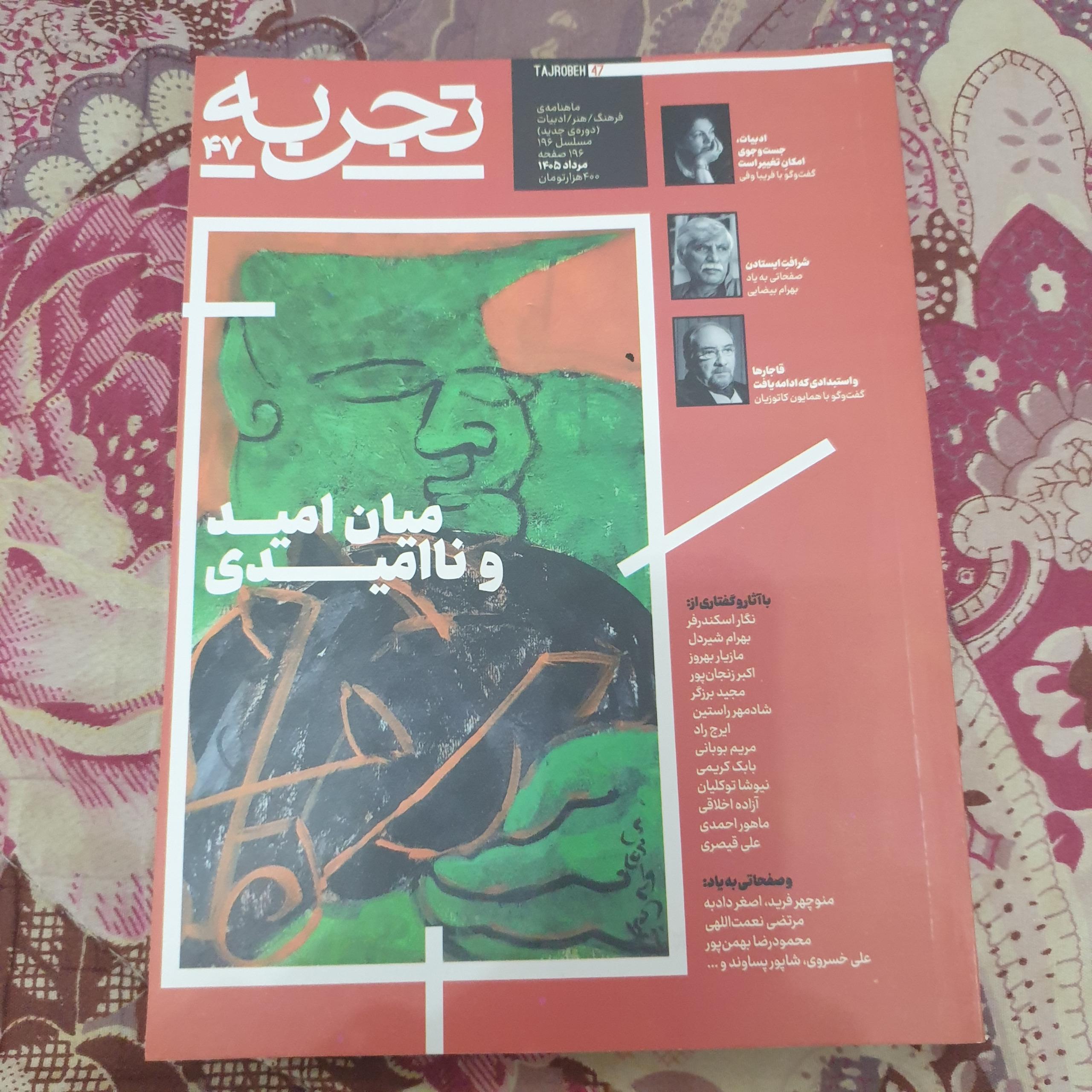 تجربه شماره 47