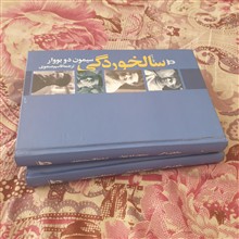 سالخوردگی
