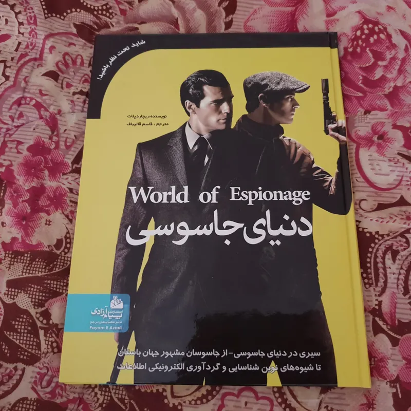 دنیای جاسوسی از ریچارد پلات