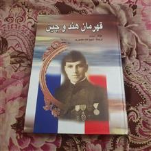 قهرمان