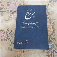 برزخ