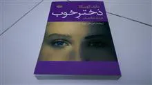 دختر