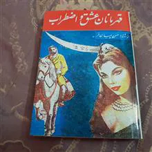 قهرمانان
